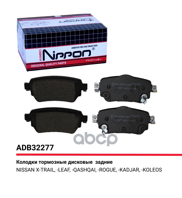 ALLIED NIPPON ADB32277 &mdash; задние колодки Nissan Qashqai J11
